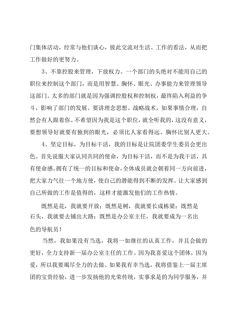 学生会竞聘书（6篇）.docx_第3页