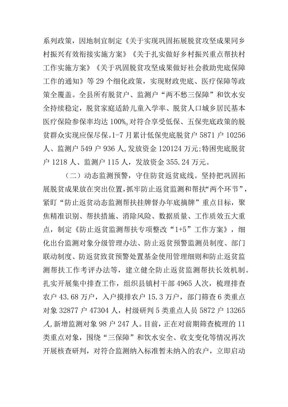 关于巩固拓展脱贫攻坚成果同乡村振兴有效衔接的工作汇报.docx_第3页