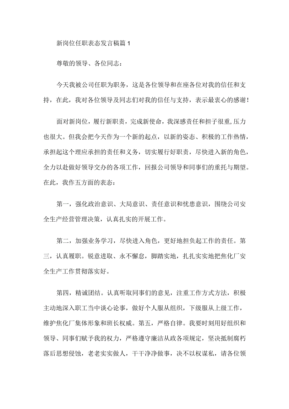 新岗位任职表态发言稿三篇.docx_第1页