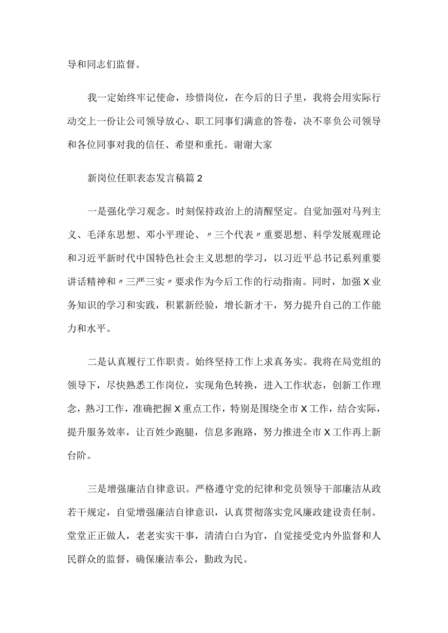 新岗位任职表态发言稿三篇.docx_第2页