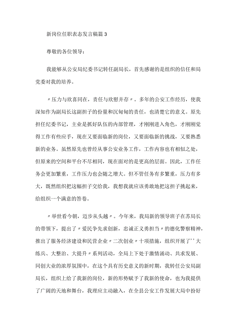 新岗位任职表态发言稿三篇.docx_第3页