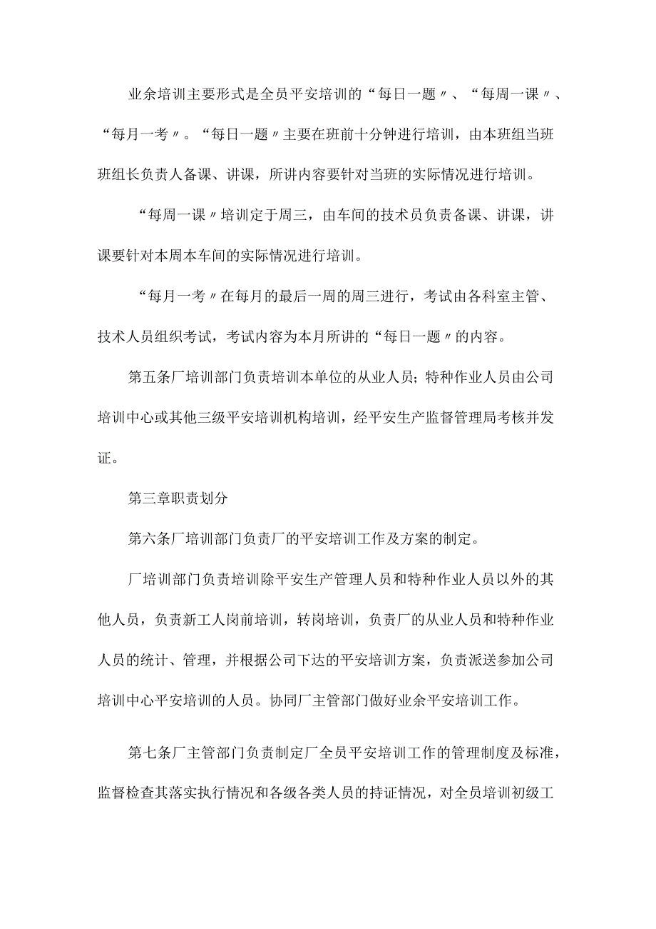 最新整理洗煤厂安全教育与培训制度.docx_第2页