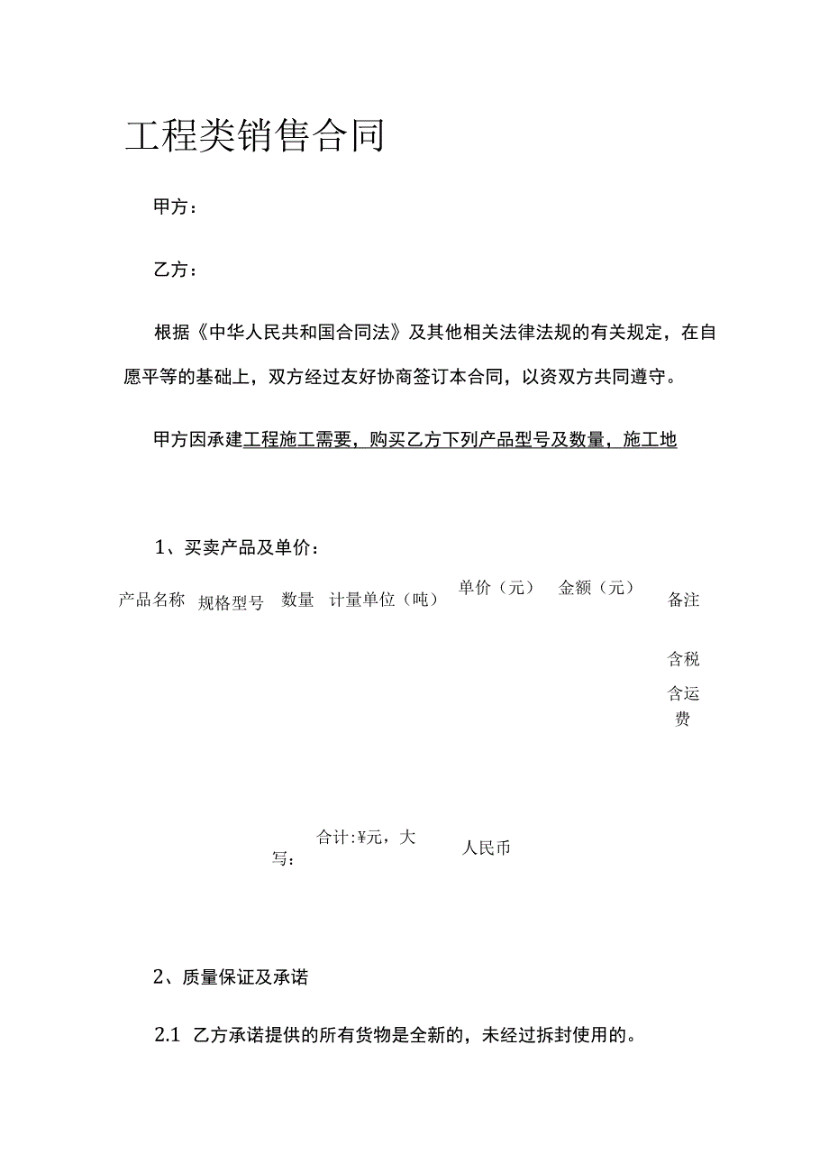 工程类销售合同 标准版.docx_第1页