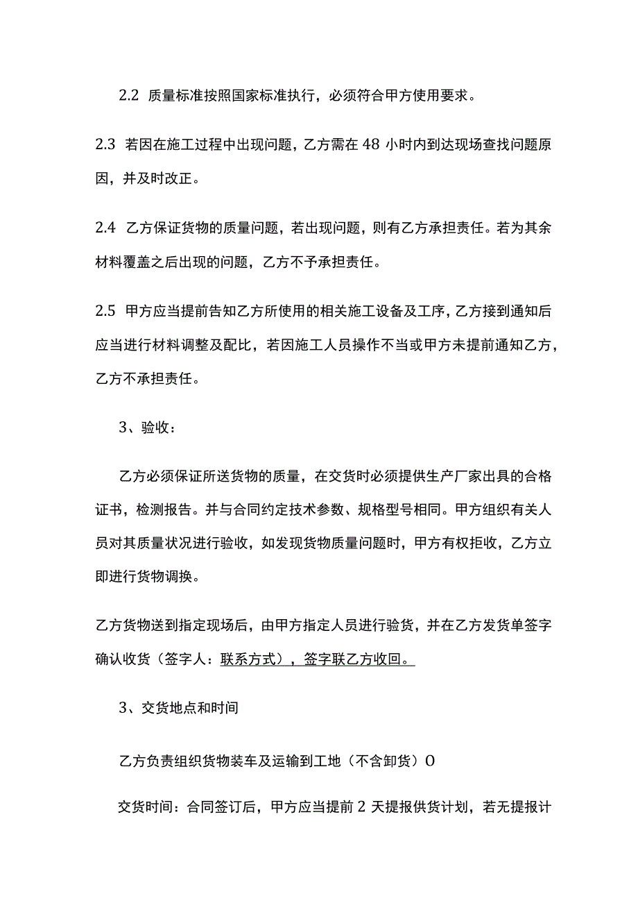 工程类销售合同 标准版.docx_第2页