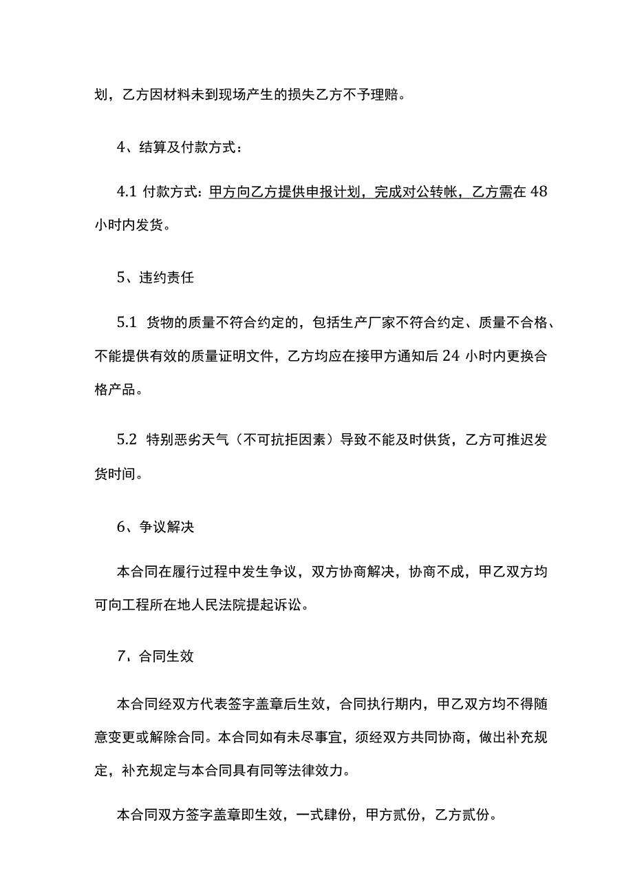 工程类销售合同 标准版.docx_第3页