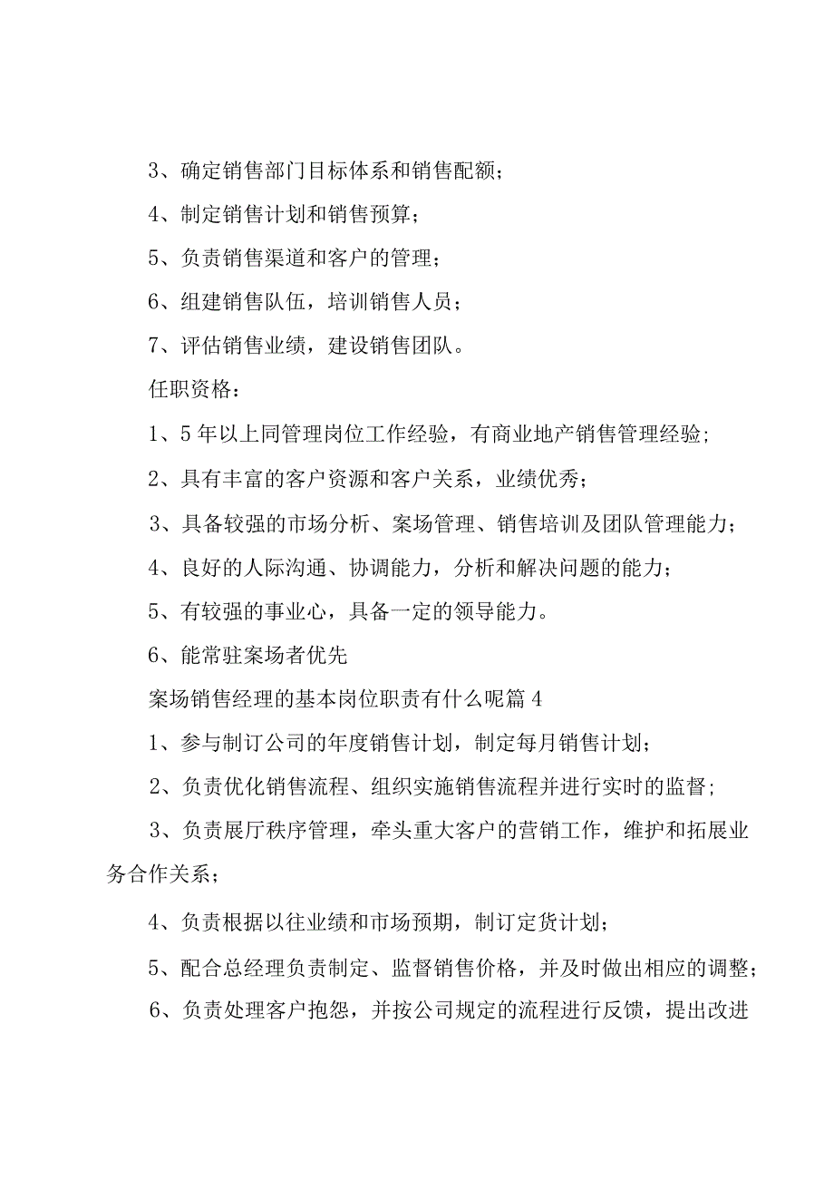 案场销售经理的基本岗位职责有什么呢（28篇）.docx_第3页