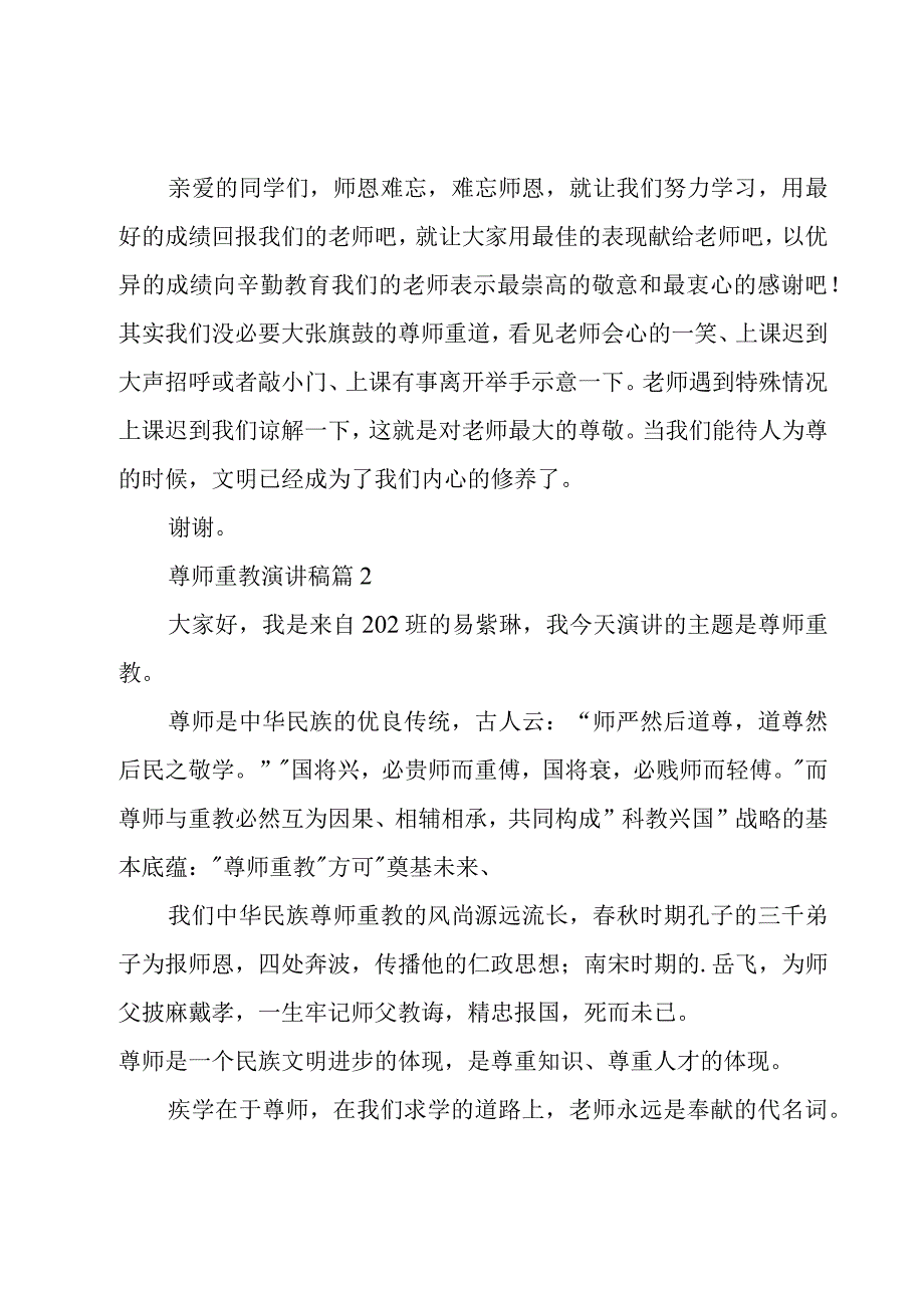 尊师重教演讲稿.docx_第2页