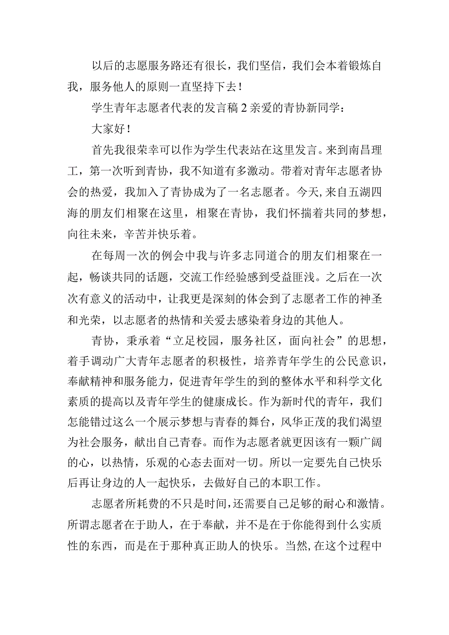 学生青年志愿者代表的发言稿三篇.docx_第3页