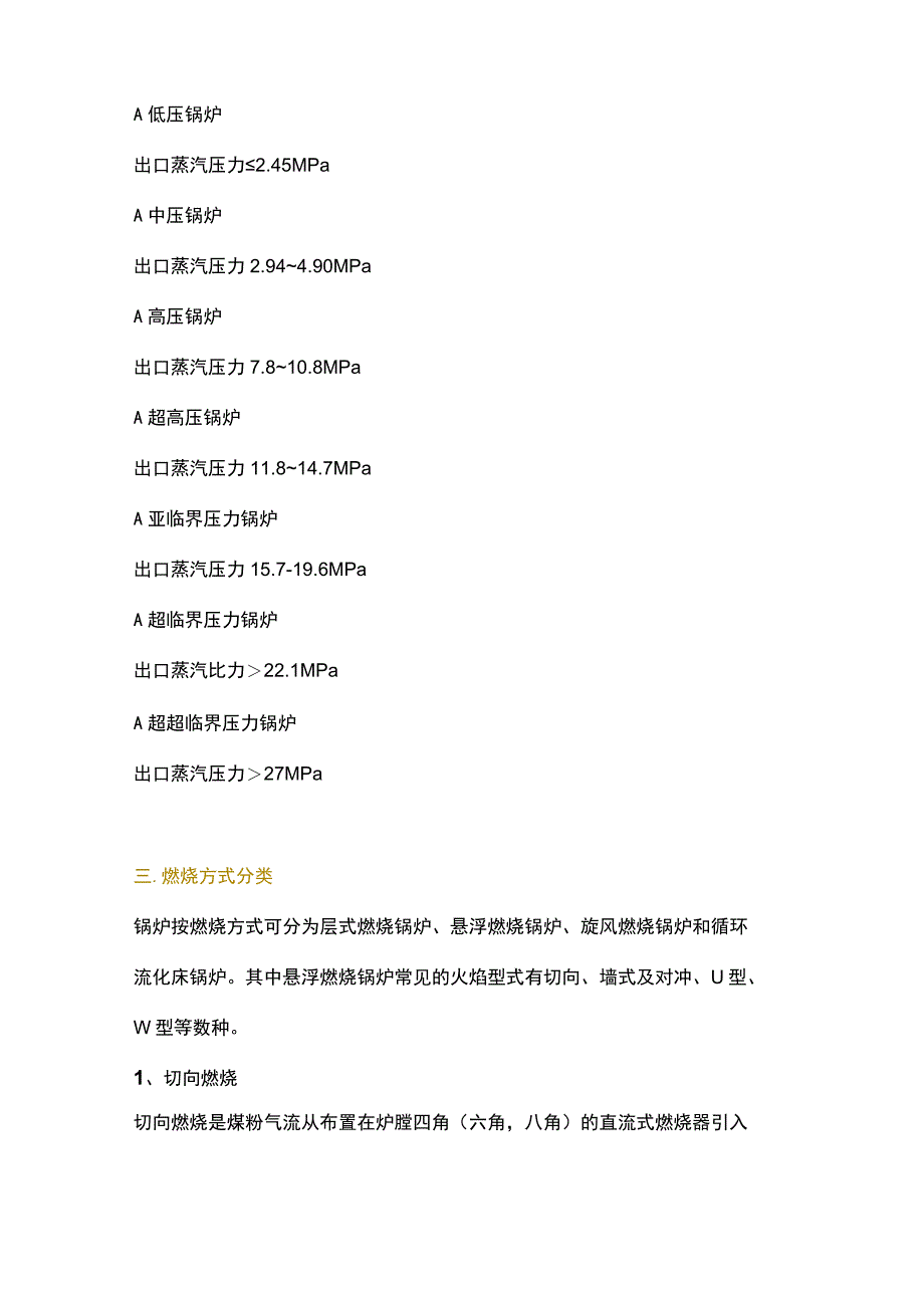 技能培训资料：锅炉的分类.docx_第3页