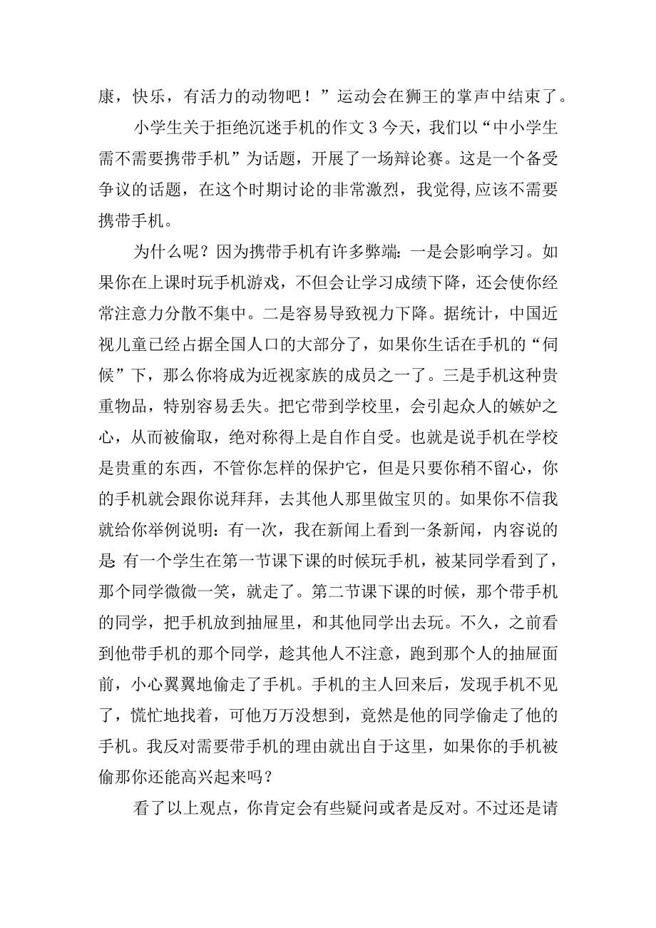 小学生关于拒绝沉迷手机的作文6篇.docx_第3页