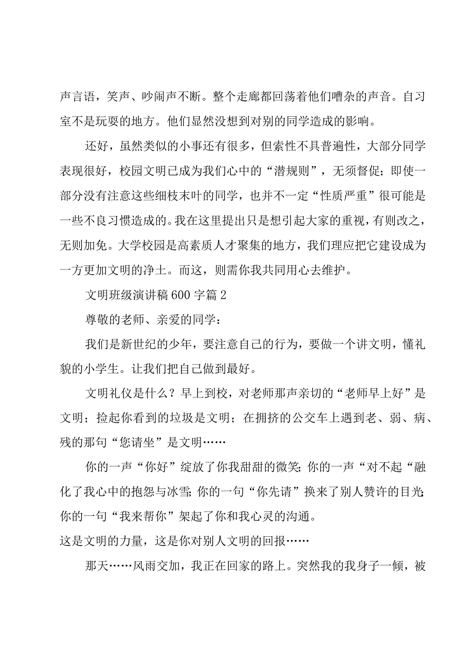 文明班级演讲稿600字（13篇）.docx_第2页