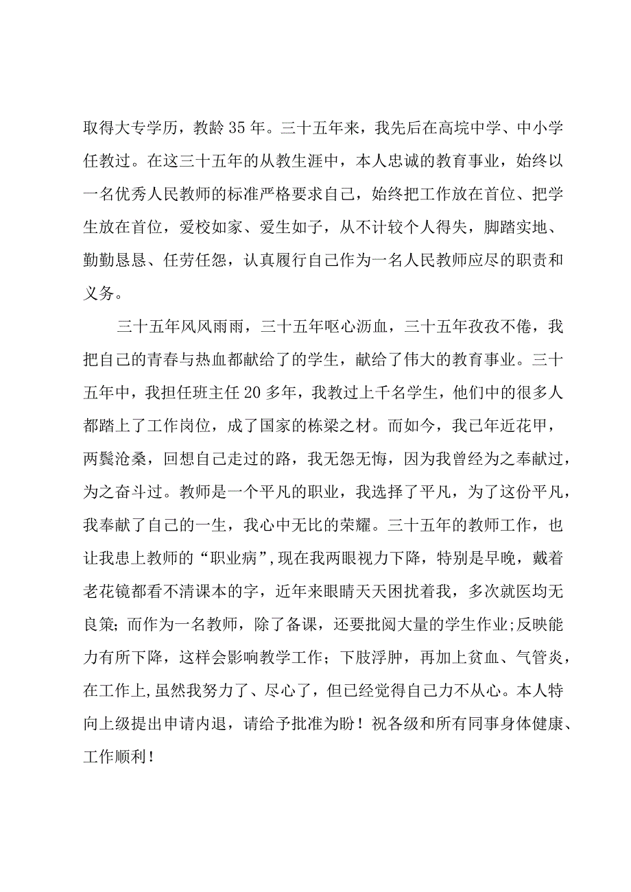 单位退休报告范文（14篇）.docx_第3页