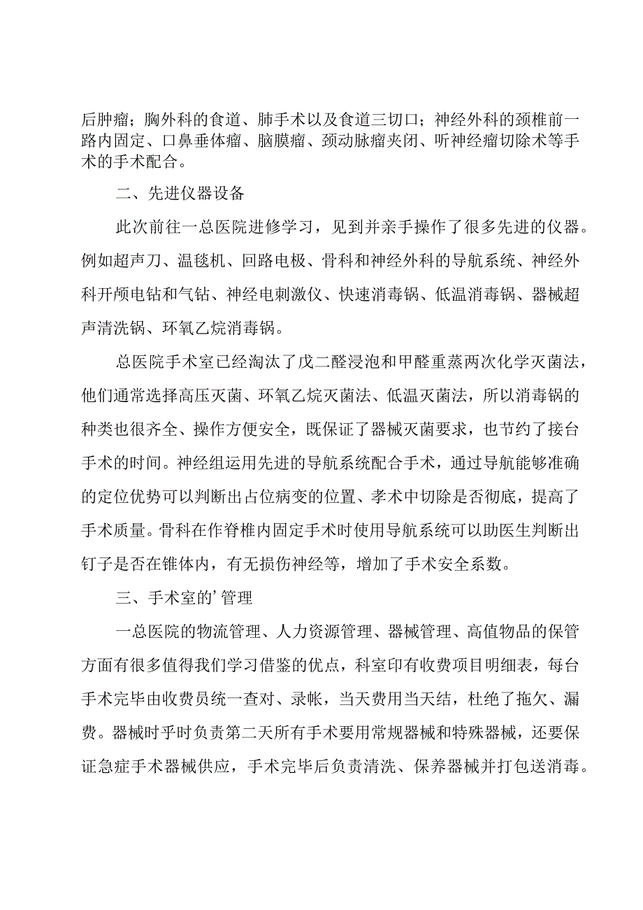 医学院毕业自我鉴定集锦（18篇）.docx_第2页