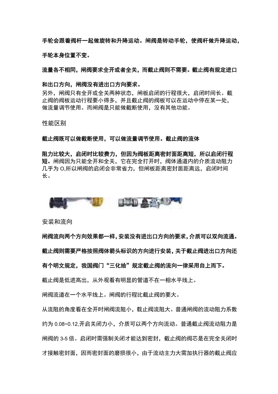 截止阀和闸阀的不同的.docx_第2页