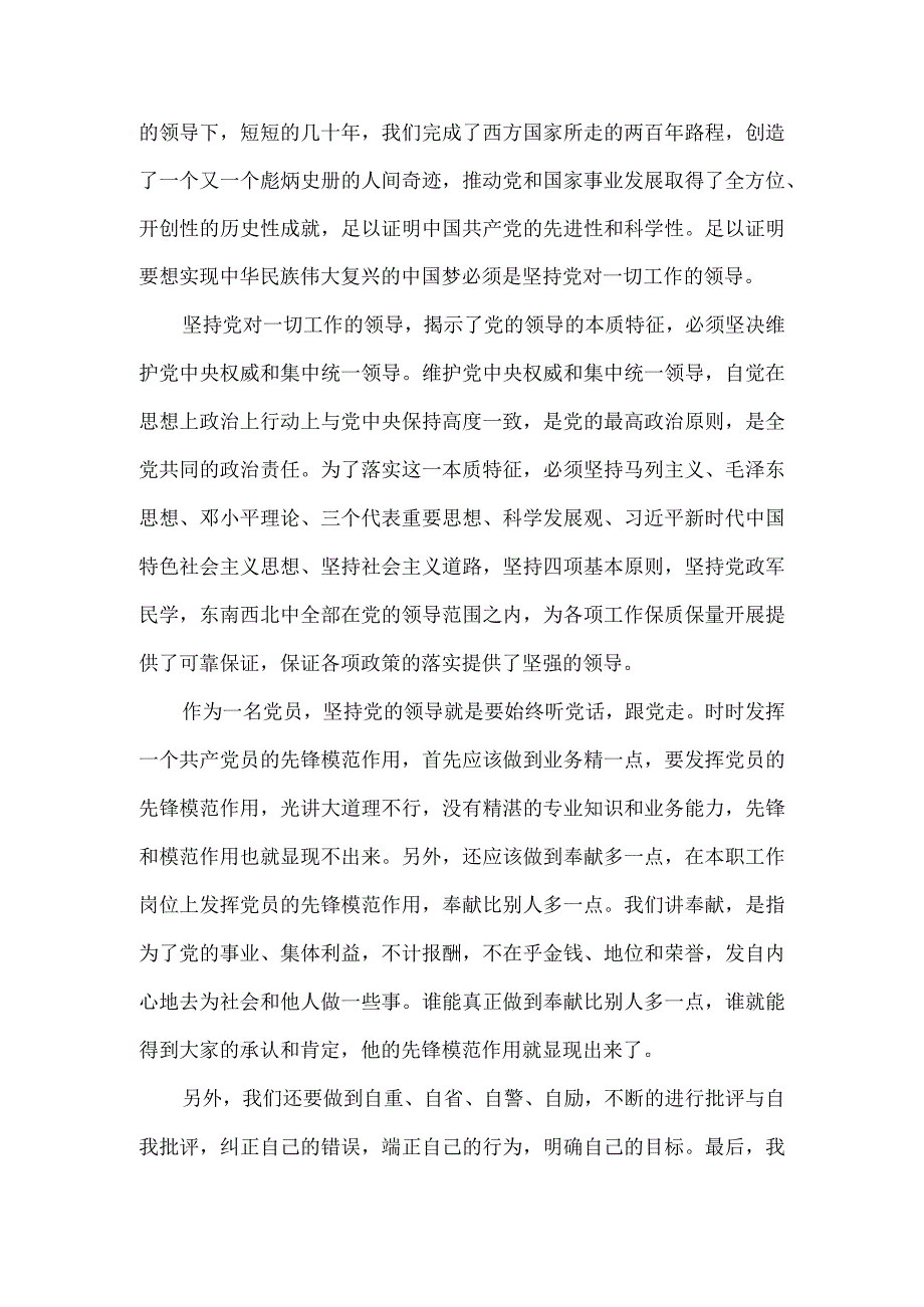 国企专题党课讲稿：以高质量党建引领保障国有企业高质量发展一.docx_第2页