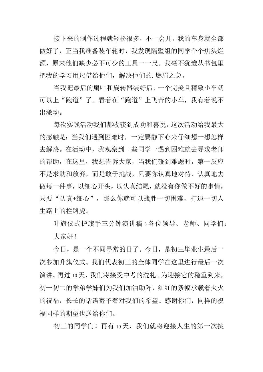 升旗仪式护旗手三分钟演讲稿五篇.docx_第2页