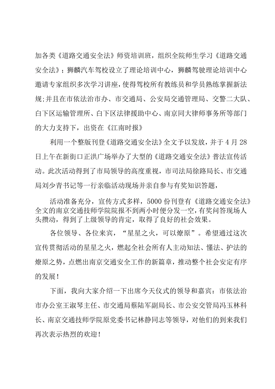 有关颁奖主持词（16篇）.docx_第3页