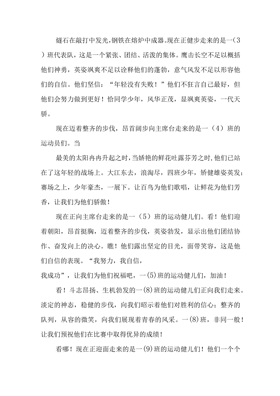 学校春季运动会实施方案.docx_第3页