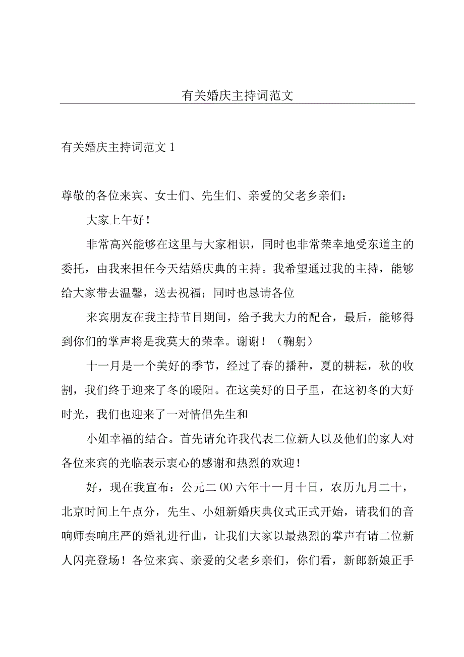 有关婚庆主持词范文.docx_第1页