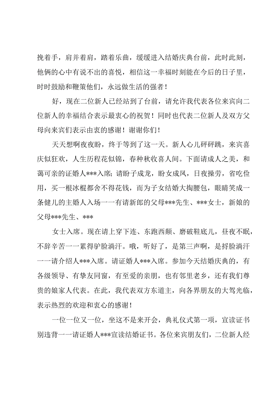 有关婚庆主持词范文.docx_第2页