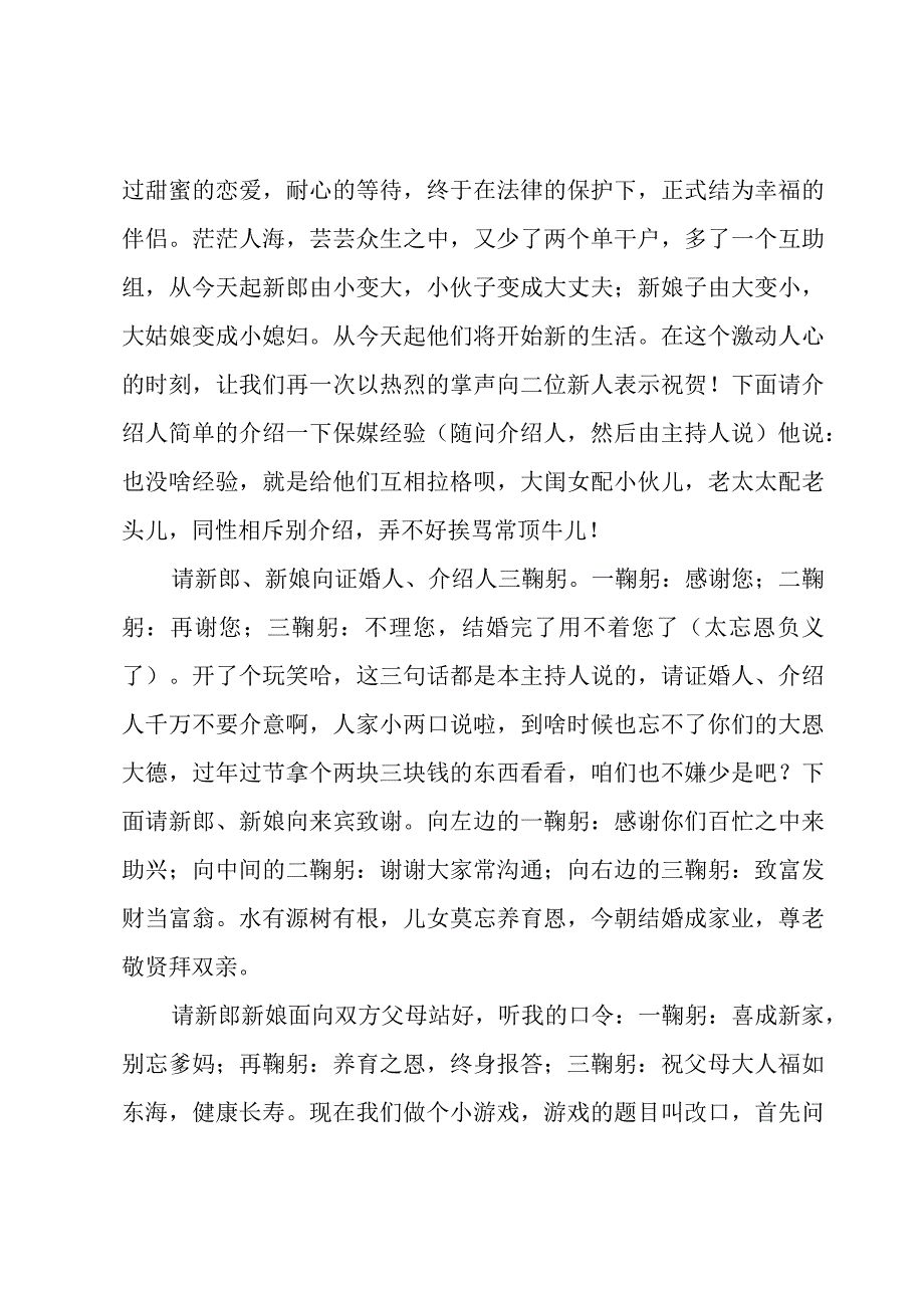 有关婚庆主持词范文.docx_第3页