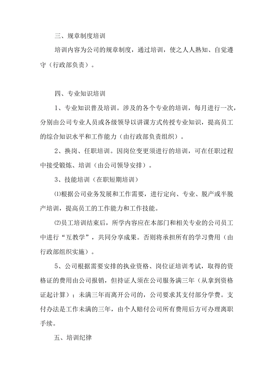 现代企业员工培训制度.docx_第2页