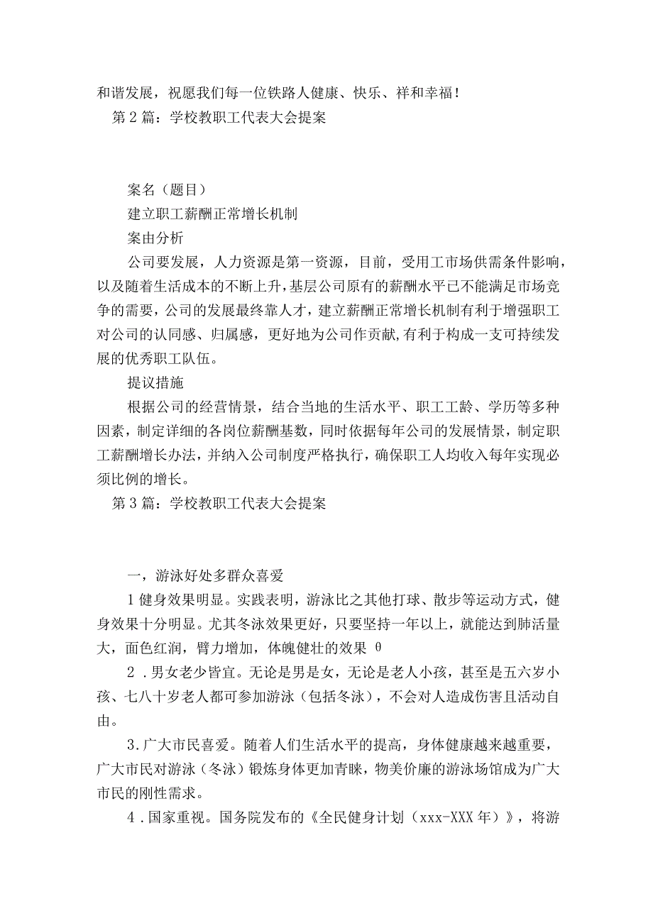 学校教职工代表大会提案(通用6篇).docx_第2页