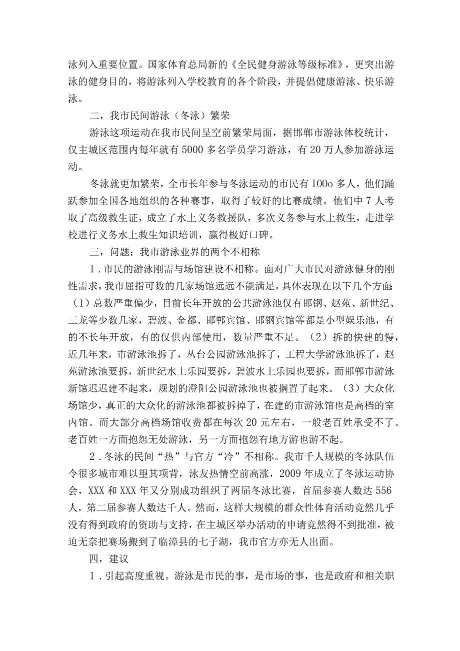 学校教职工代表大会提案(通用6篇).docx_第3页