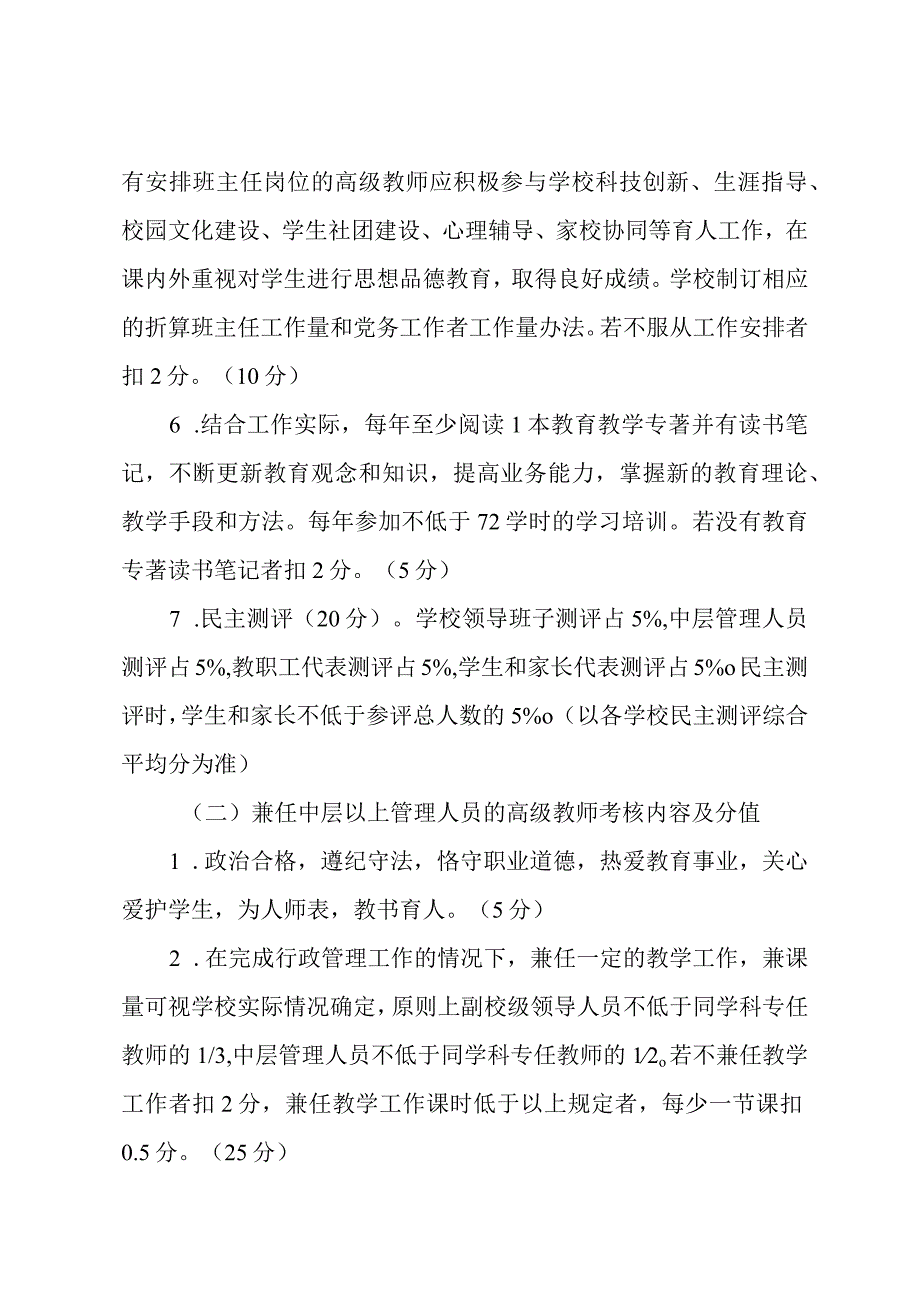 城南中心学校中小学高级教师考核工作实施方案.docx_第3页