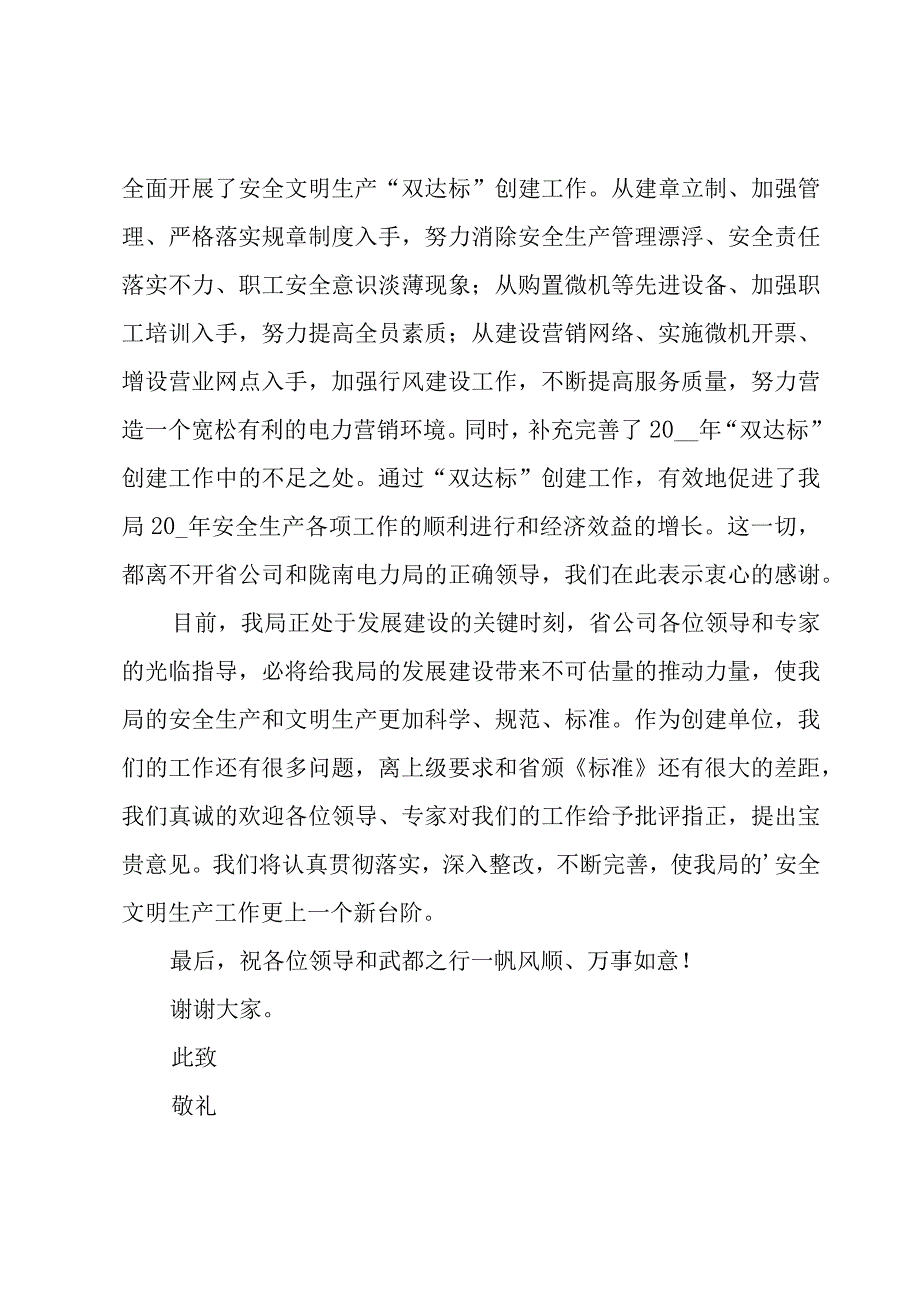 档案检查欢迎词（3篇）.docx_第2页