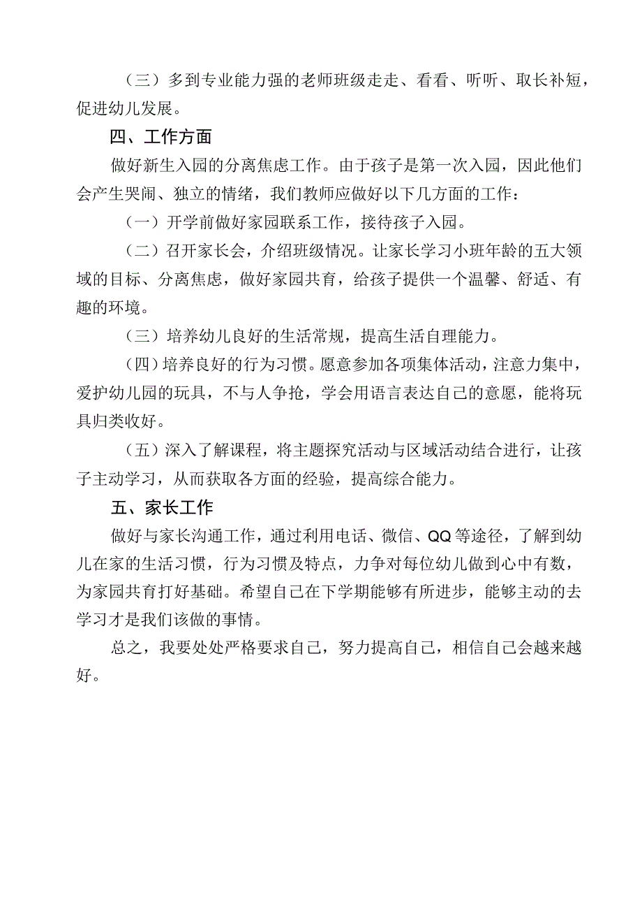 幼儿园个人工作计划 (7).docx_第2页