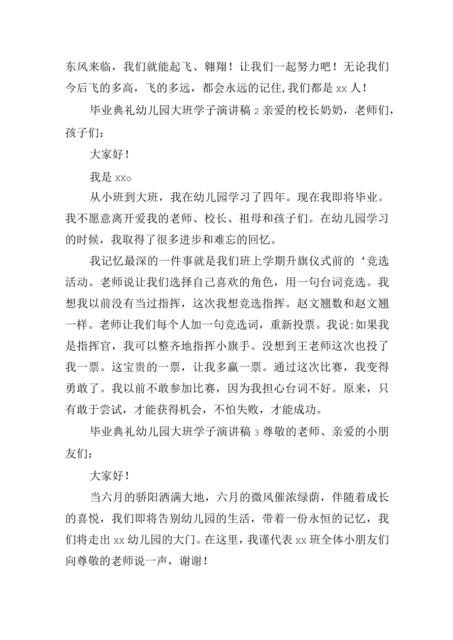 毕业典礼幼儿园大班学子演讲稿6篇.docx_第2页