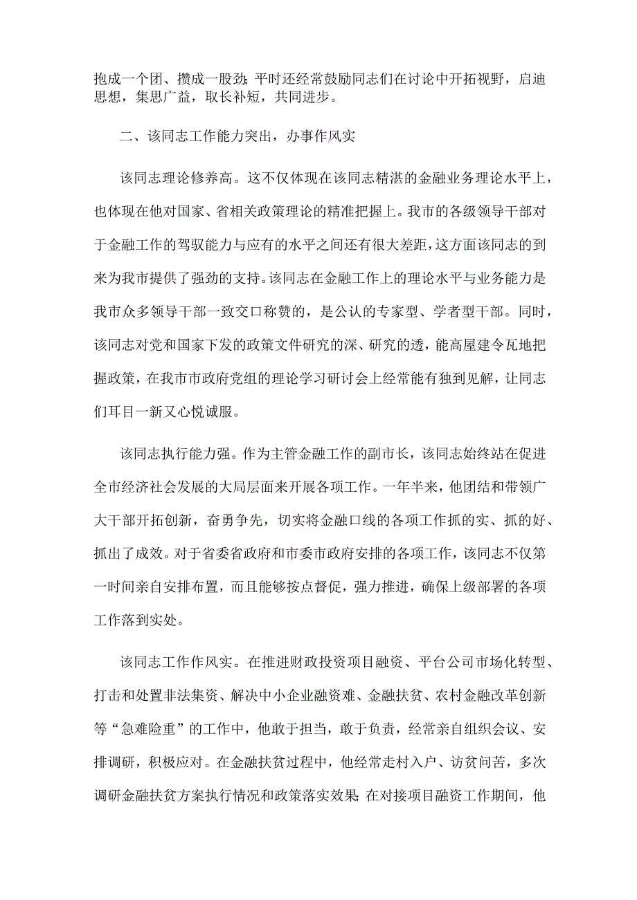 国企高管在政府挂职履职鉴定报告.docx_第2页