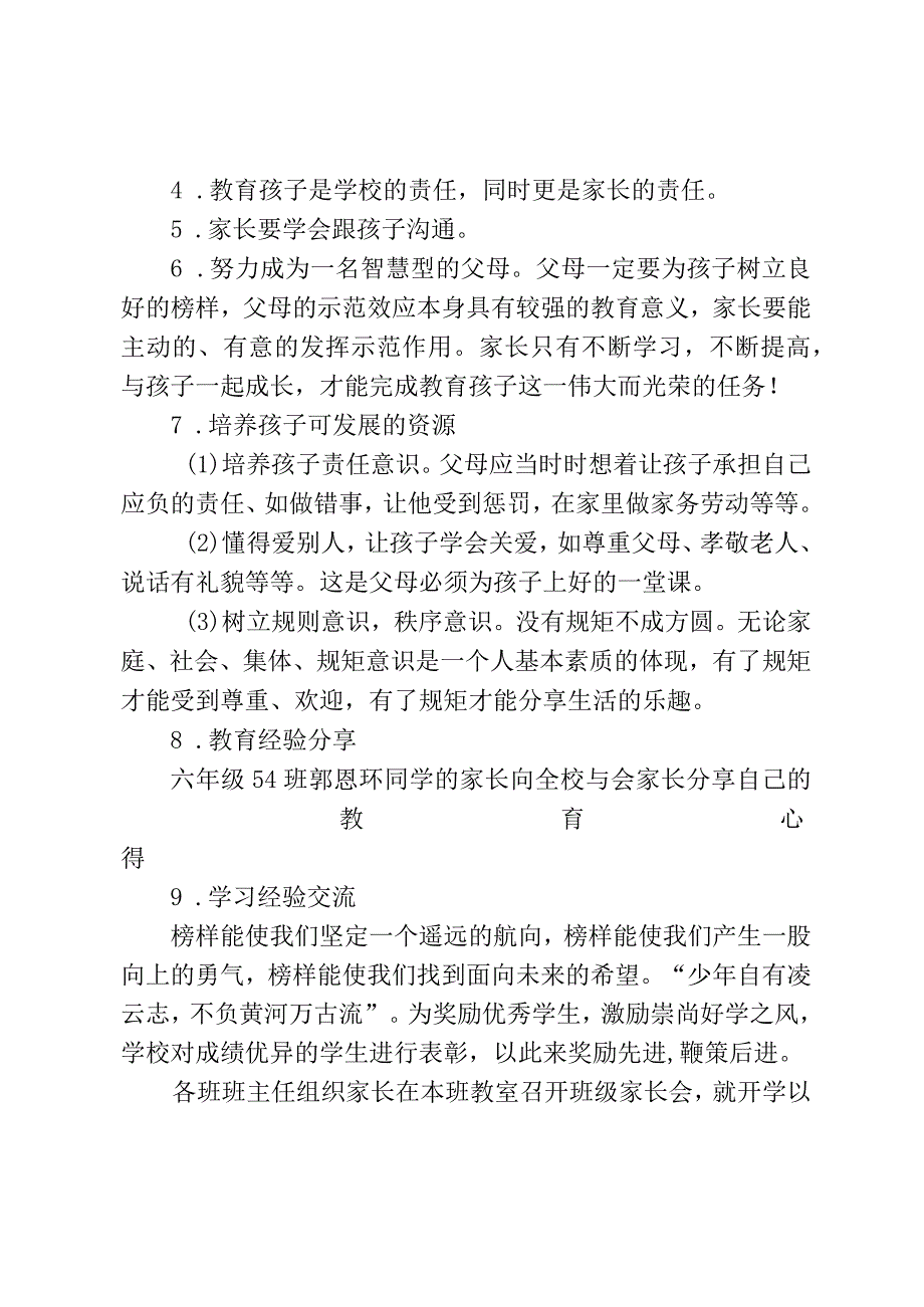 开展全校家长会活动简报.docx_第2页