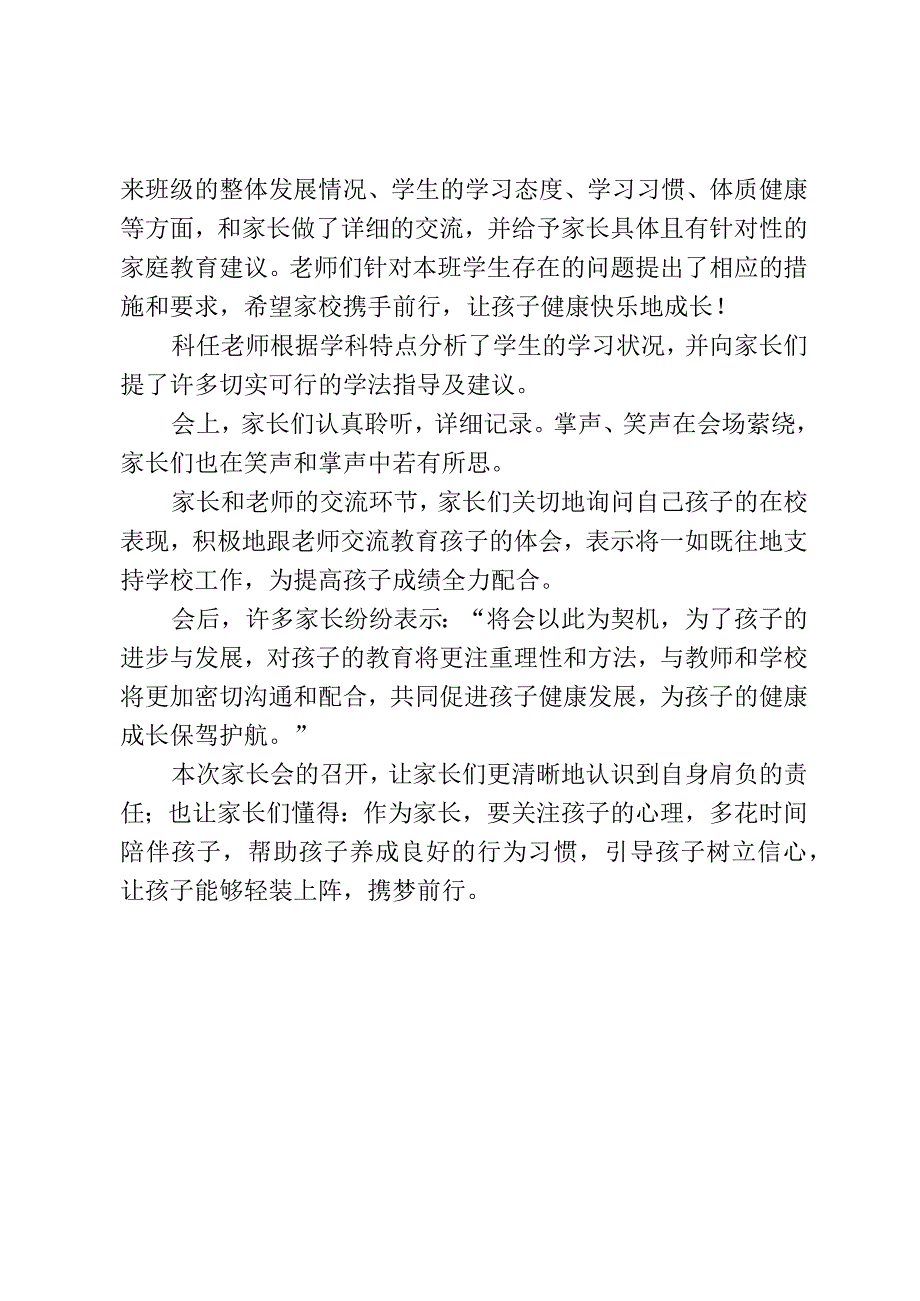 开展全校家长会活动简报.docx_第3页