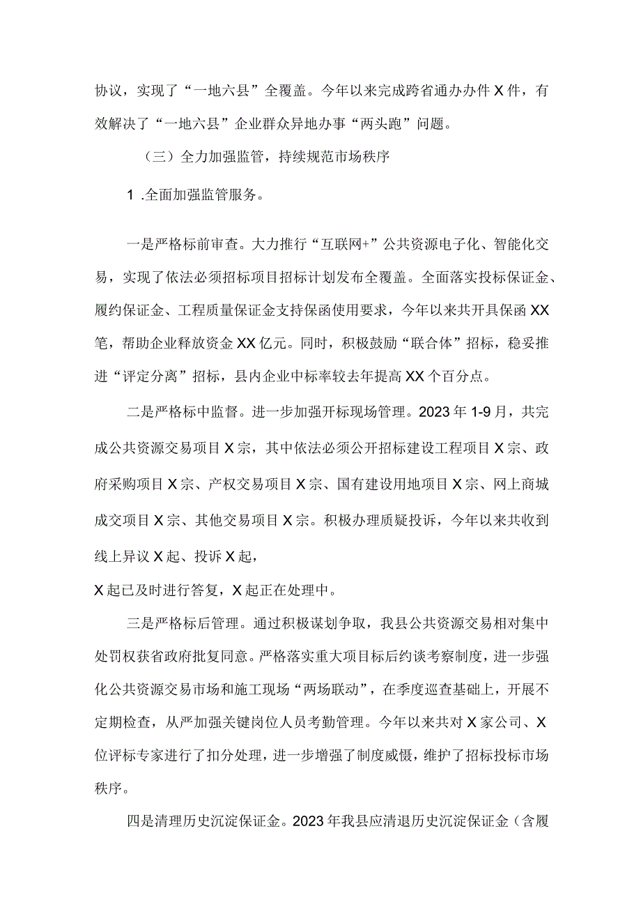 县委县政府2023年工作总结及2024年工作计划.docx_第3页