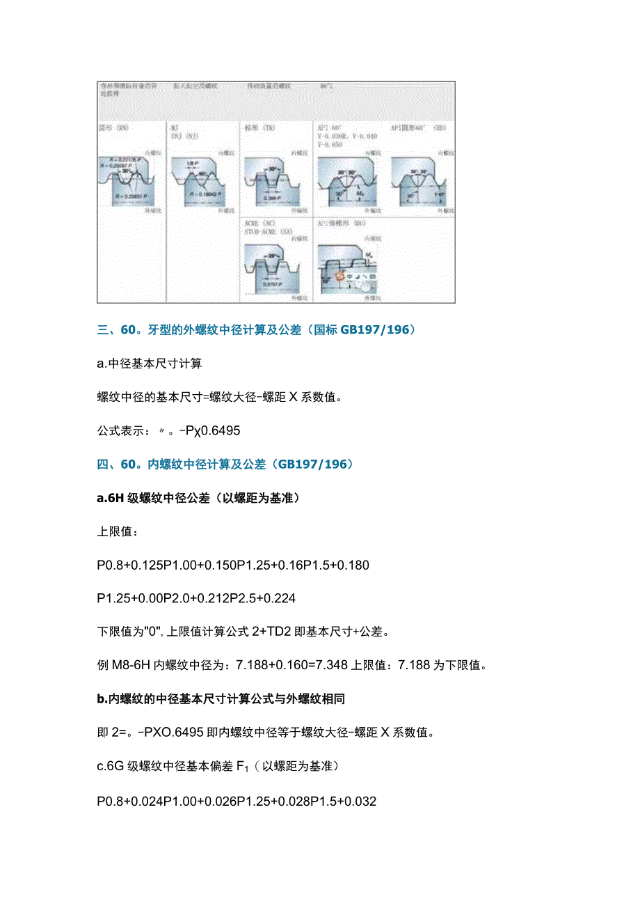 机械设备培训之螺纹的计算公式.docx_第3页