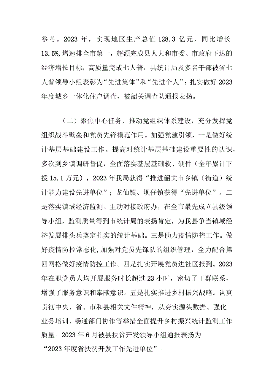 抓基层党建工作述职报告.docx_第2页