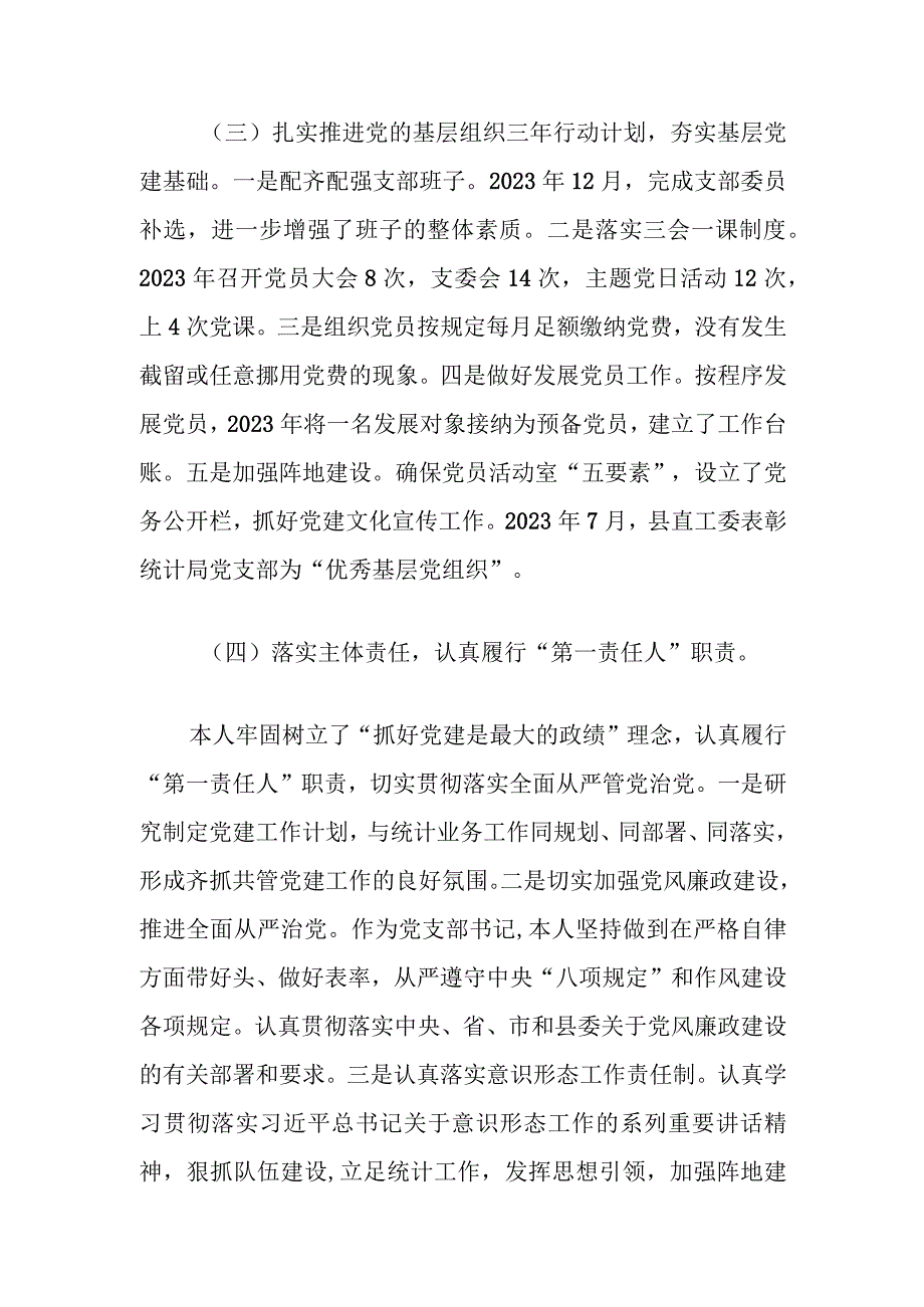 抓基层党建工作述职报告.docx_第3页