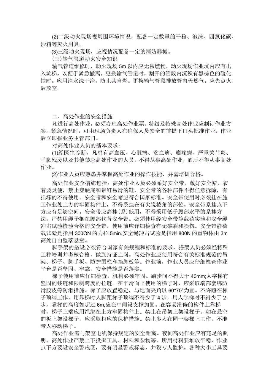 安全管理常见特种作业相关知识.docx_第2页