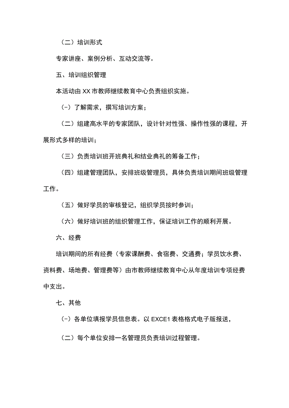 教师课题研究培训方案.docx_第2页