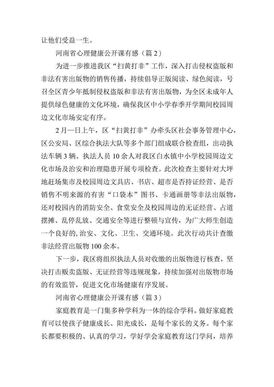 河南省心理健康公开课有感.docx_第2页