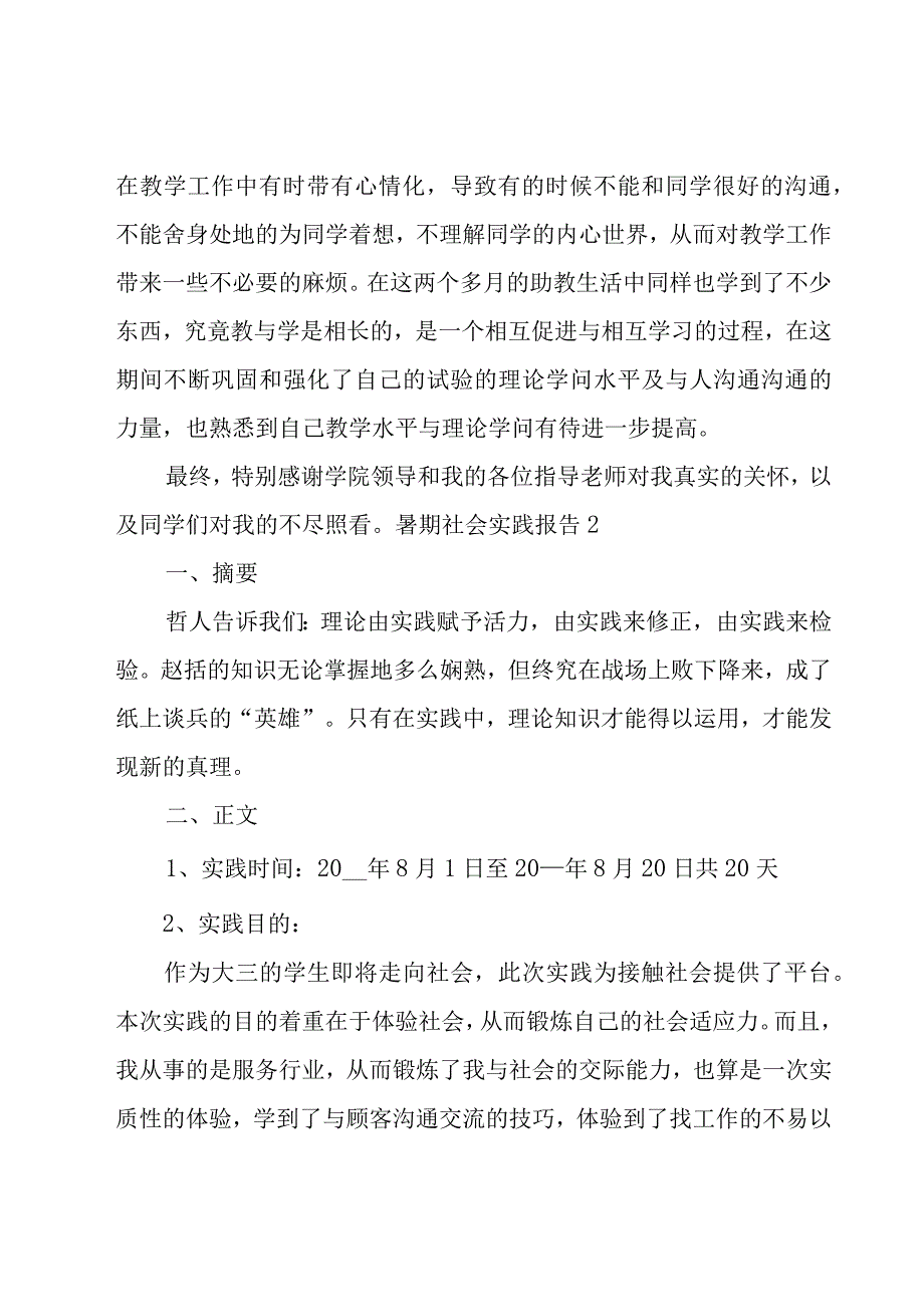 暑期社会实践报告15篇(合集).docx_第3页