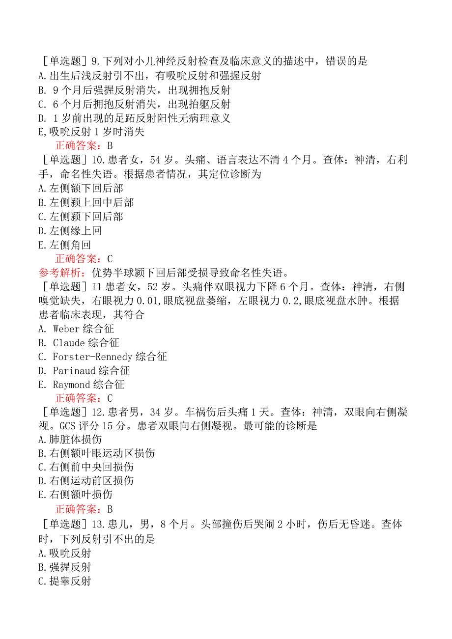 外科主治医师-神经外科-专业知识与专业实践能力-神经系统查体.docx_第3页