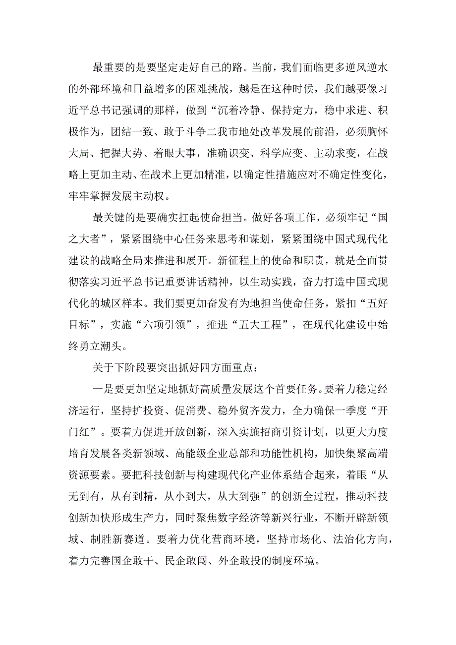 市委常委会扩大会议的优质发言材料.docx_第2页