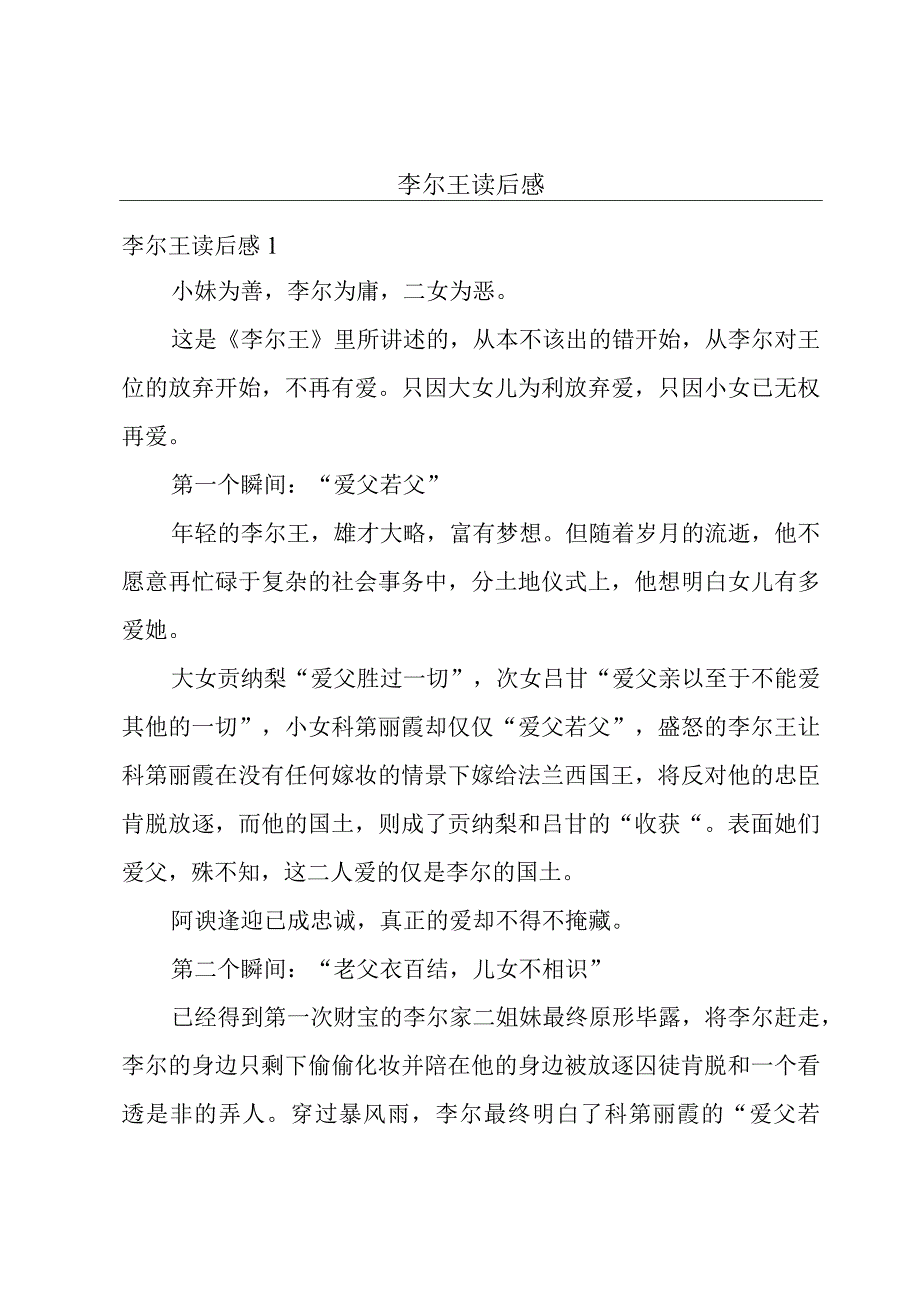 李尔王读后感.docx_第1页