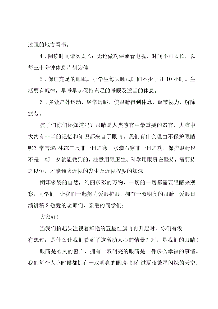 爱眼日演讲稿.docx_第2页