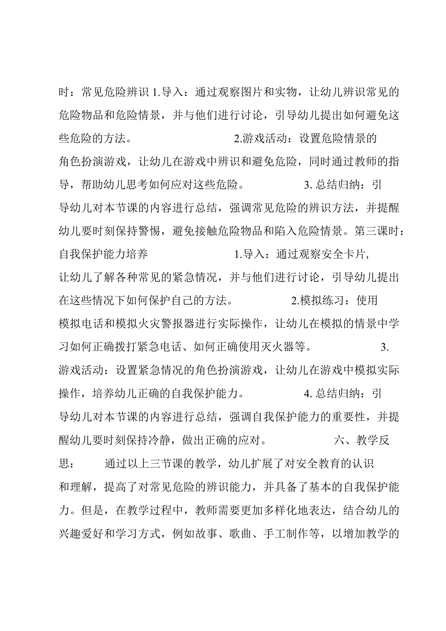 大班幼儿园安全教育主题教案.docx_第2页