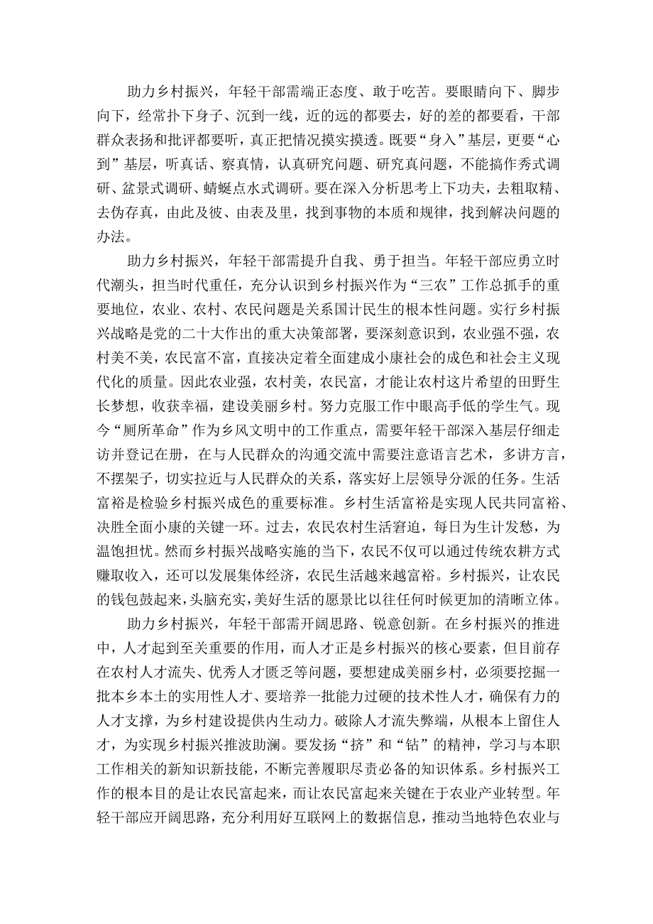 新时代青年如何助力乡村振兴范文2023-2023年度(通用8篇).docx_第2页