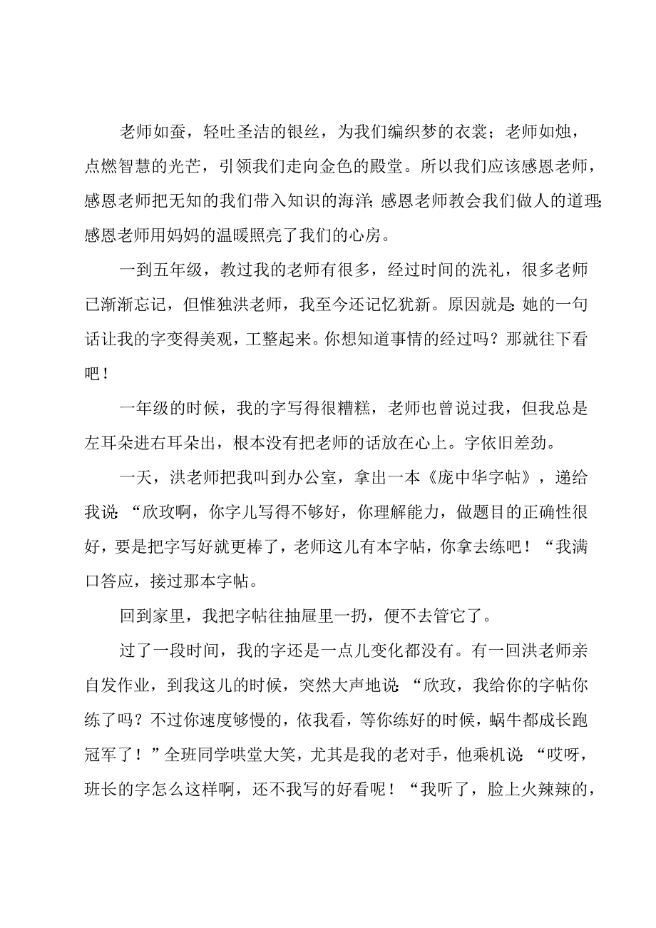 感恩学生演讲稿（22篇）.docx_第3页